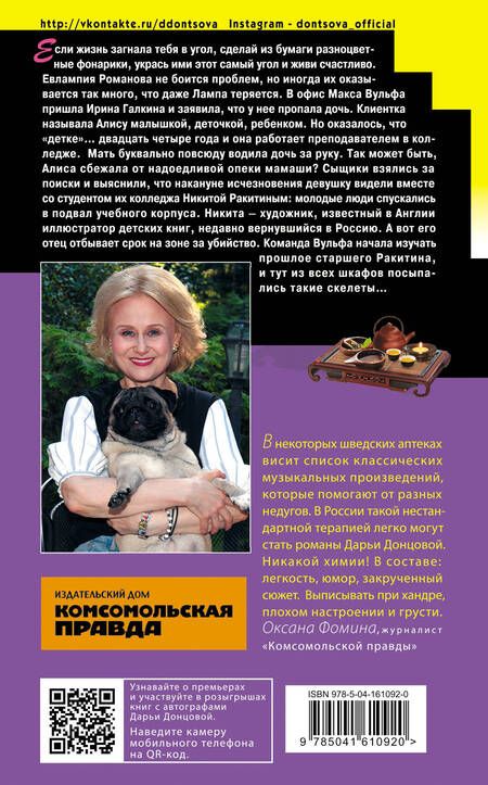 Фотография книги "Донцова: Мамаша Бармалей"