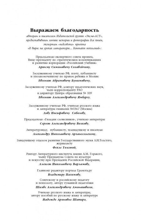 Фотография книги "Донцова, Мастер, Драгунский: Школьные воспоминания. Мой урок литературы"