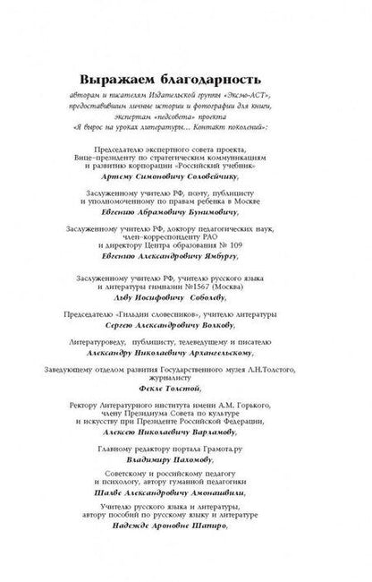 Фотография книги "Донцова, Мастер, Драгунский: Школьные воспоминания. Мой урок литературы"