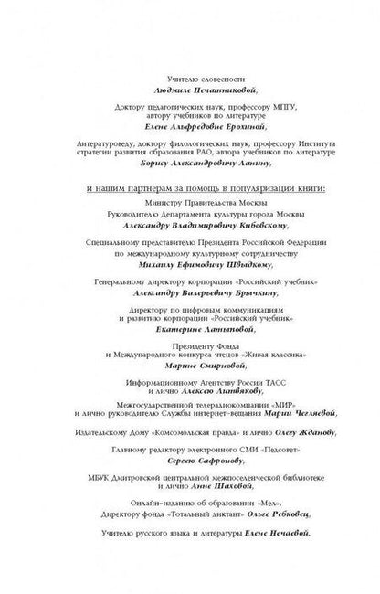 Фотография книги "Донцова, Мастер, Драгунский: Школьные воспоминания. Мой урок литературы"