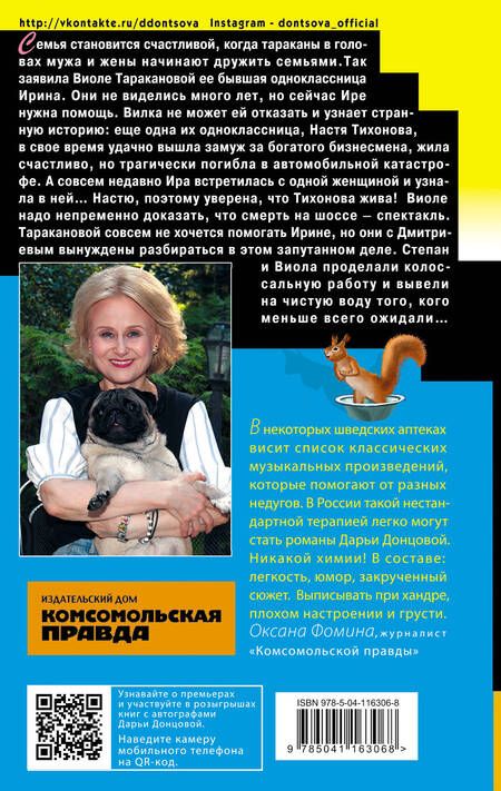 Фотография книги "Донцова: Милашка на вираже"