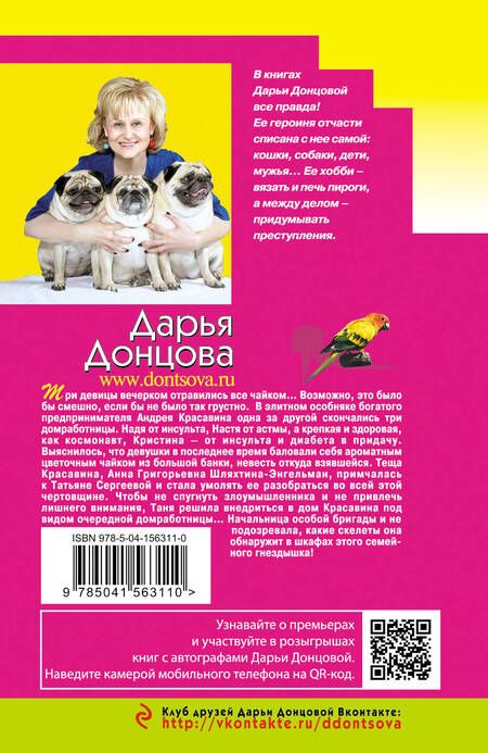 Фотография книги "Донцова: Мохнатая лапа Герасима"