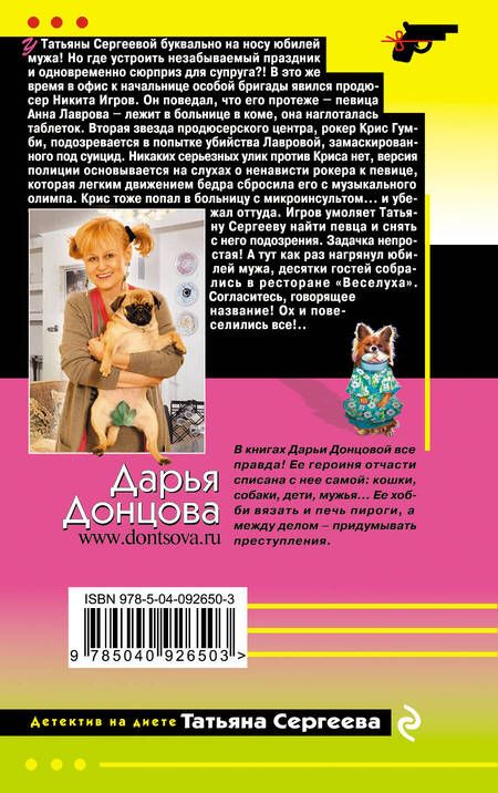 Фотография книги "Донцова: Оберег от испанской страсти"
