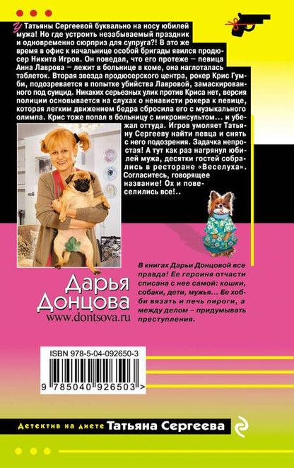 Фотография книги "Донцова: Оберег от испанской страсти"