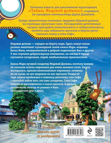 Фотография книги "Донцова: Очень важный гость"