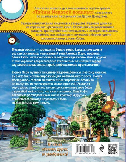 Фотография книги "Донцова: Очень важный гость"