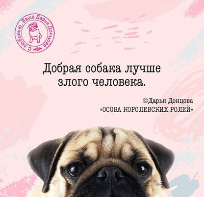 Фотография книги "Донцова: Особа королевских ролей"