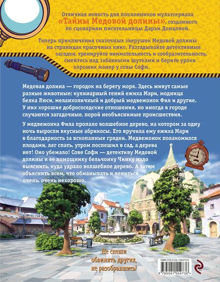 Фотография книги "Донцова: Побег абрикоса"