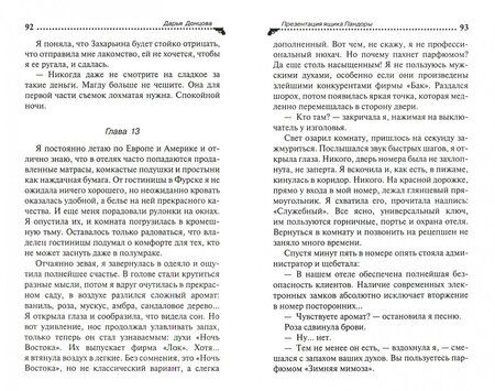 Фотография книги "Донцова: Презентация ящика Пандоры"