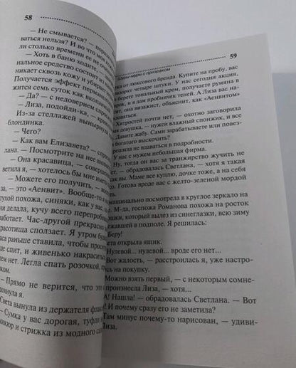 Фотография книги "Донцова: Шуры-муры с призраком"