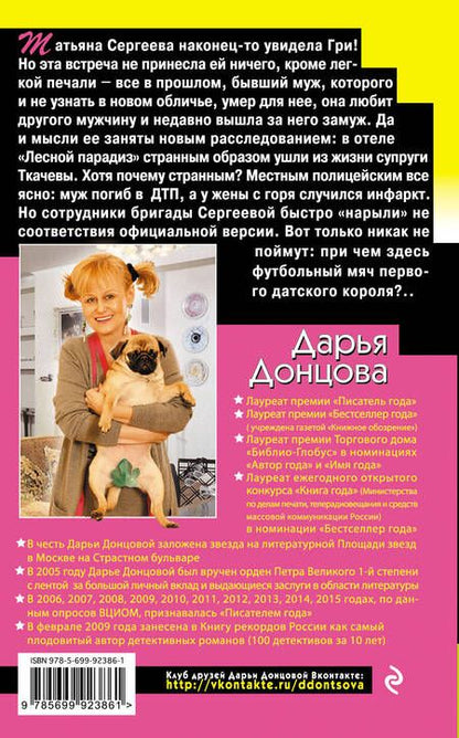 Фотография книги "Донцова: Страсти-мордасти рогоносца"