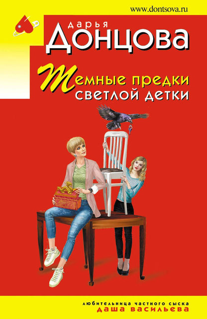 Обложка книги "Донцова: Темные предки светлой детки"