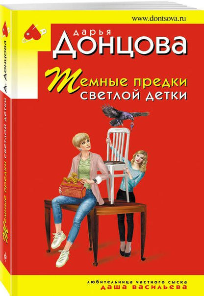 Фотография книги "Донцова: Темные предки светлой детки"