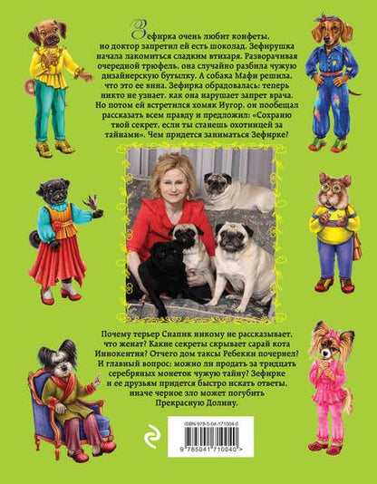 Фотография книги "Донцова: Тридцать серебряных монеток"