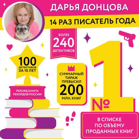 Фотография книги "Донцова: Царевич с плохим резюме"