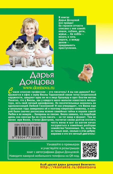 Фотография книги "Донцова: Вечный двигатель маразма"