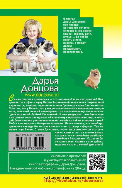 Фотография книги "Донцова: Вечный двигатель маразма"