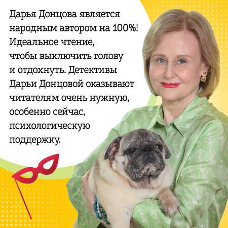 Фотография книги "Донцова: Венок из железных одуванчиков"