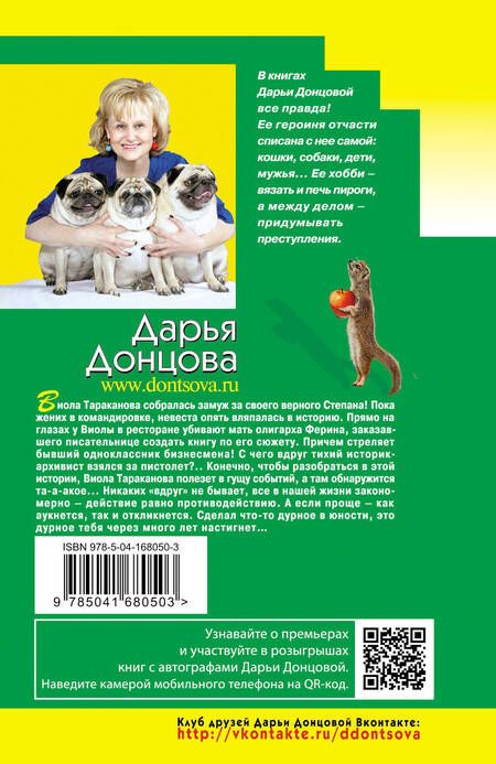 Фотография книги "Донцова: Закон молодильного яблочка"
