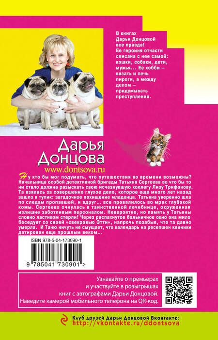 Фотография книги "Донцова: Запасной выход из комы"