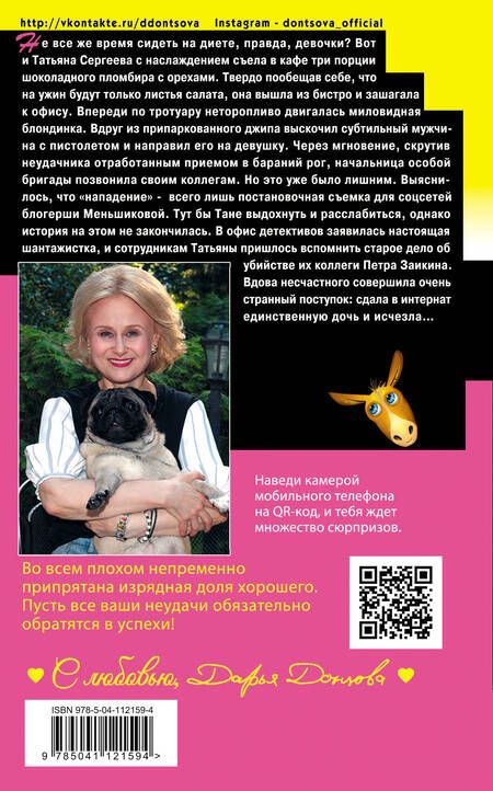 Фотография книги "Донцова: Золотая середина ослика Иа"