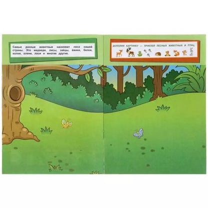 Фотография книги "Дополни картинку. Животные. 35 наклеек"