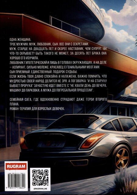 Фотография книги "Дора Шабанн: Хорошая девочка. Версия 2.0"