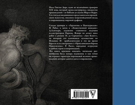 Фотография книги "Доре: Классика в иллюстрациях Гюстава Доре"