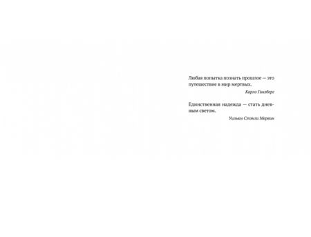 Фотография книги "Дорфман: Призраки Дарвина"