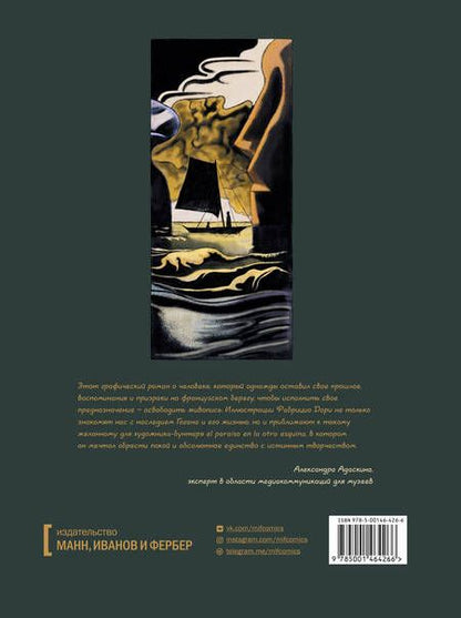 Фотография книги "Дори Фабрицио: Гоген. Другой мир"