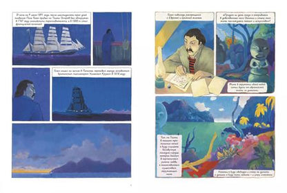 Фотография книги "Дори Фабрицио: Гоген. Другой мир"