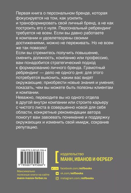 Фотография книги "Дори Кларк: Персональный ребрендинг. Как изменить свой имидж, сохранив репутацию"