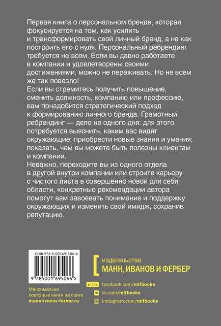 Фотография книги "Дори Кларк: Персональный ребрендинг. Как изменить свой имидж, сохранив репутацию"