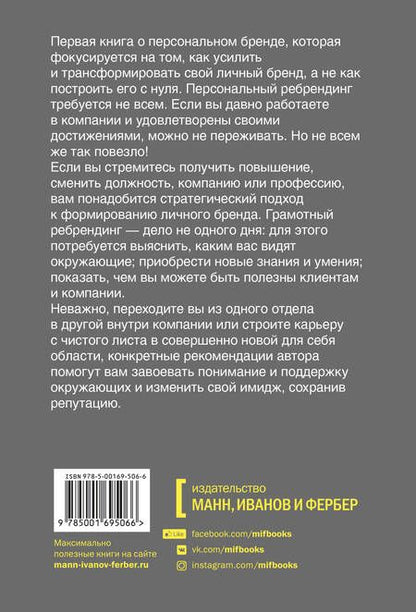 Фотография книги "Дори Кларк: Персональный ребрендинг. Как изменить свой имидж, сохранив репутацию"