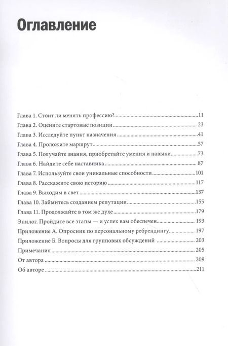 Фотография книги "Дори Кларк: Персональный ребрендинг. Как изменить свой имидж, сохранив репутацию"