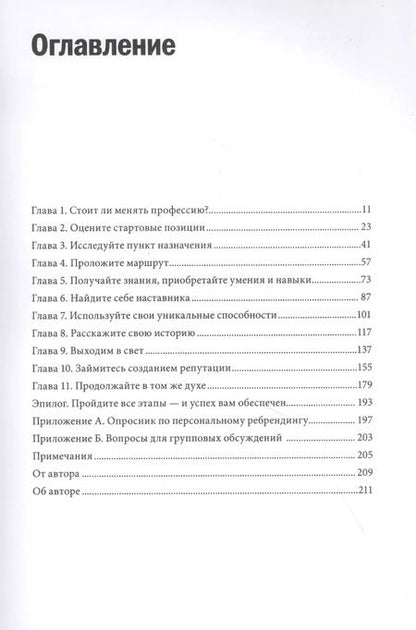 Фотография книги "Дори Кларк: Персональный ребрендинг. Как изменить свой имидж, сохранив репутацию"