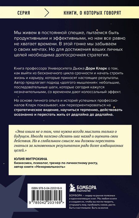 Фотография книги "Дори Кларк: У меня есть большая цель. Как не свернуть с пути в мире, помешанном на быстром результате"