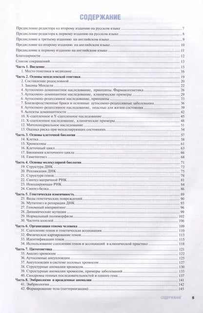 Фотография книги "Дориан Дж.: Наглядная медицинская генетика.2-е изд."