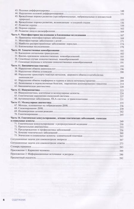 Фотография книги "Дориан Дж.: Наглядная медицинская генетика.2-е изд."