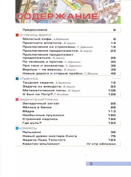 Фотография книги "Дориченко, Кожемякина, Бердников: Квантик. Альманах для любознательных. Выпуск 1"