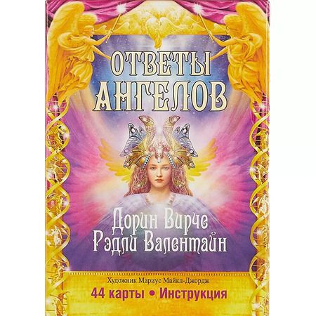 Фотография книги "Дорин Вирче: Ответы ангелов"