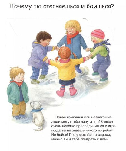 Фотография книги "Дорис Рюбель: Тревожиться, злиться, радоваться с волшебными окошками"