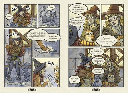 Фотография книги "Дормидонтова: Как стать ведьмой: графический роман"