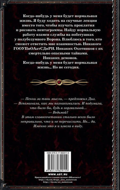 Фотография книги "Дорн: Институт моих кошмаров. Никаких демонов"