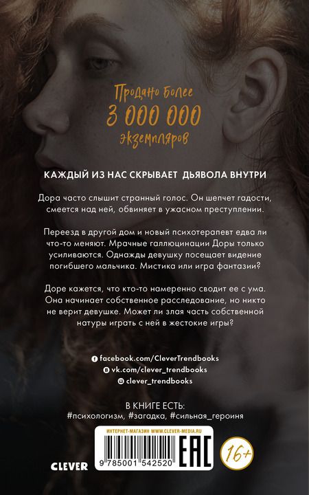 Фотография книги "Дорн: Мое злое сердце"