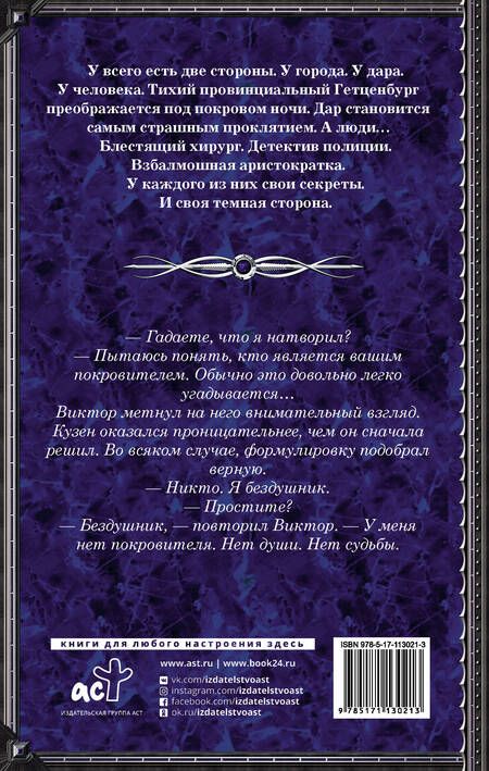 Фотография книги "Дорн: Сыщик и канарейка"