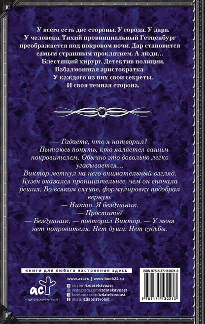 Фотография книги "Дорн: Сыщик и канарейка"