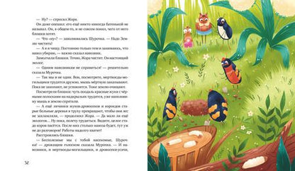 Фотография книги "Дороченкова, Кравчук: Приключения Шурочки и Мурочки"