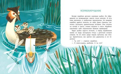 Фотография книги "Дороченкова: Важное задание для маленького кораблика"