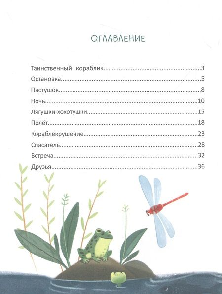 Фотография книги "Дороченкова: Важное задание для маленького кораблика"